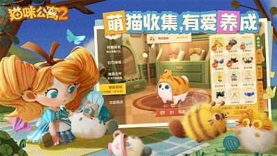 猫咪公寓2 最新版图2