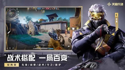 天启行动 官方正版图3