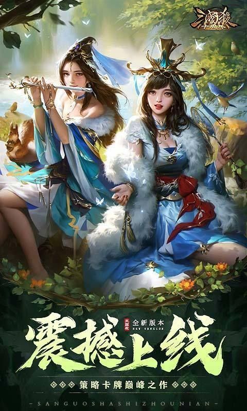 三国杀十周年 手游图3