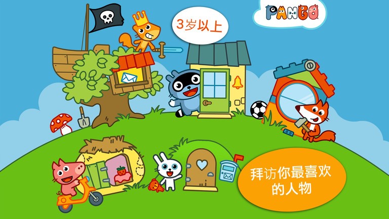 Pango大探险 最新版图0