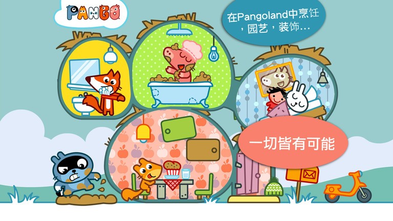 Pango大探险 最新版图1