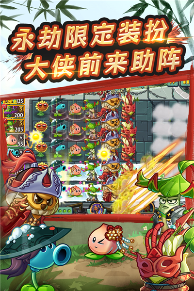 pvz2 官网版图1