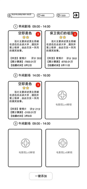 我是导演 手机版图2