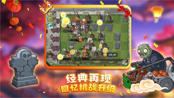 pvz2 官网版图3