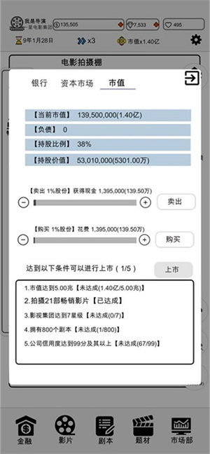 我是导演 手机版图1