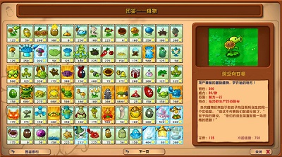 植物大战僵尸杂交版 手机下载最新版本图3