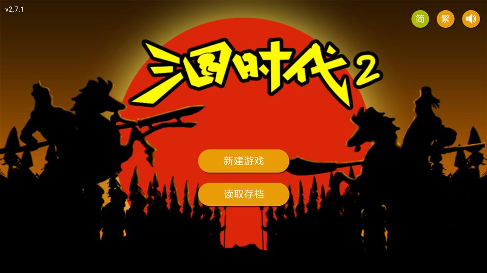  三国时代2手机版图3