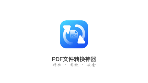 PDF文件转换神器