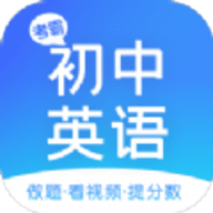 初中英语学习 V3.8.0712