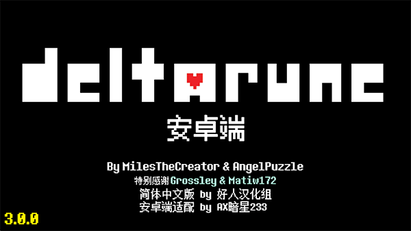 deltarune 汉化版图0