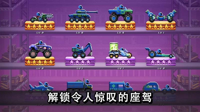 撞头赛车 官方正版图1