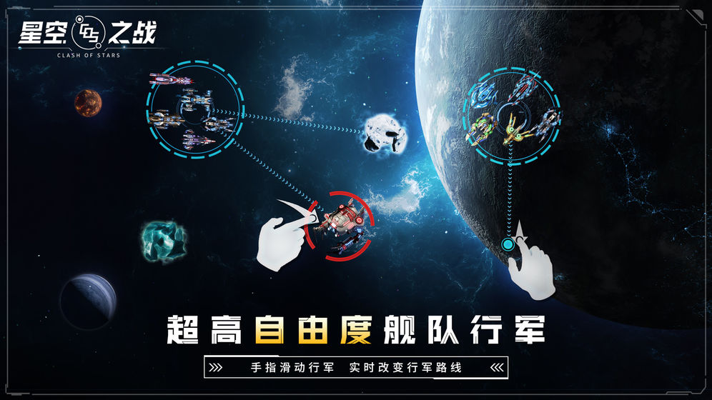  星空之战图1