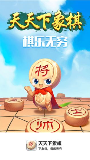  天天下象棋图3