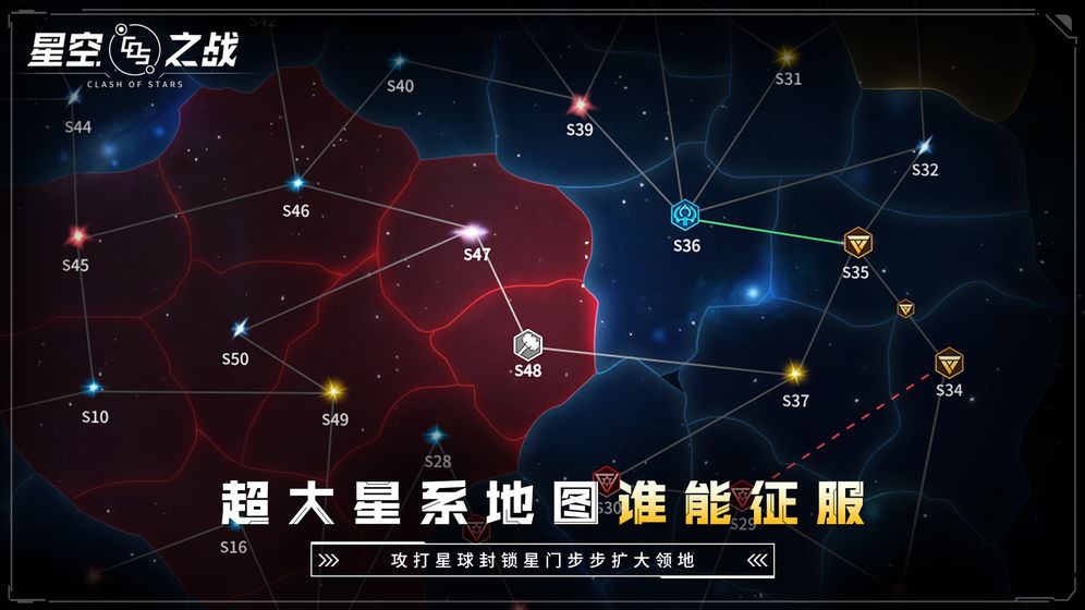  星空之战图3