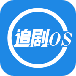 追剧os 最新版下载 1.1.0