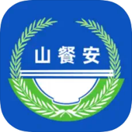 山餐安 v1.4.0