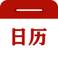 时刻日历 V1.5.7