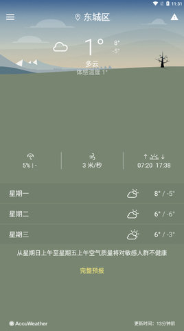 欢乐天气预报