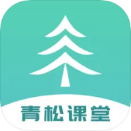 青松课堂 v2.0.1