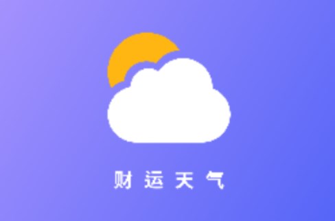 财运天气