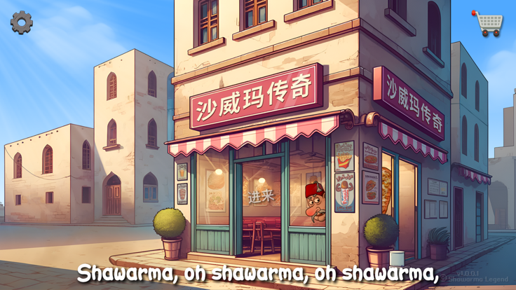 Shawarma 官方正版图1