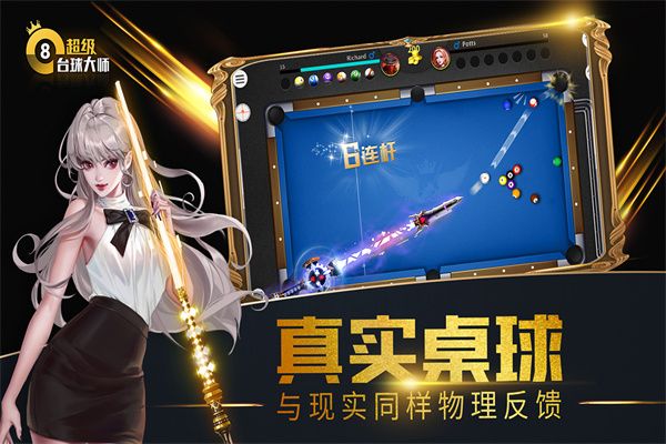 超级台球大师 最新版图3