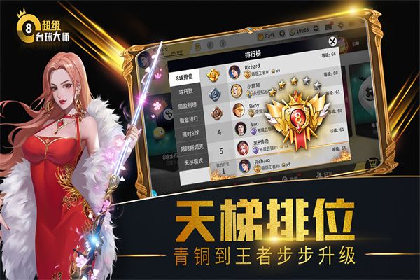 超级台球大师 最新版图4