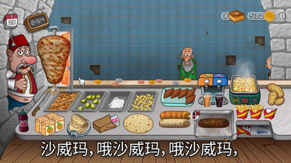 Shawarma 官方正版图0