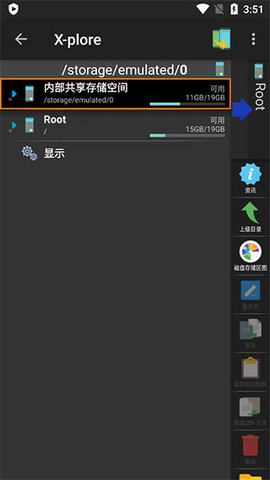 x-plore文件管理器