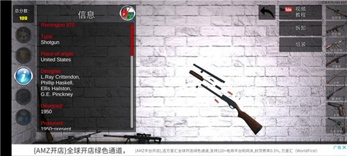 武器拆解 最新版图0