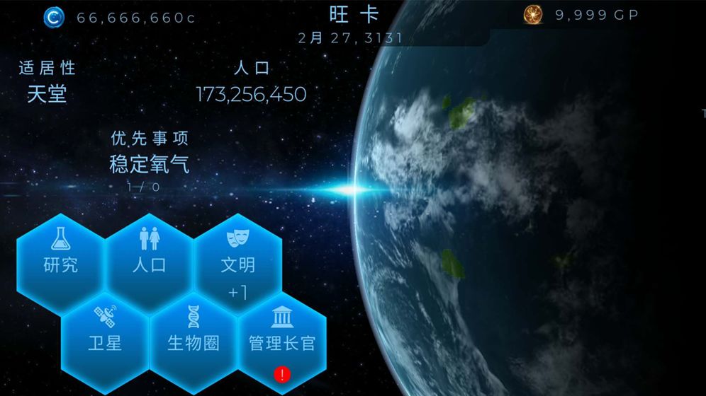  星球探索图3