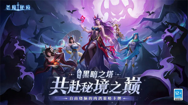 恶魔秘境图2