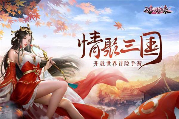 鸿图归来公测版