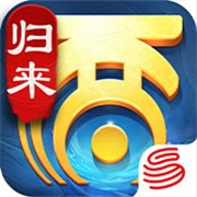 大话西游归来  v1.1.341