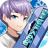 梦幻滑雪手游下载  v1.0.0