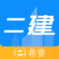 二级建造师助手 v3.3.6.100