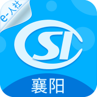 襄阳人社,社保app