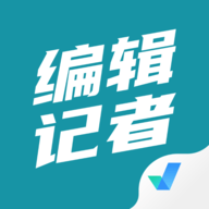 编辑记者考试聚题库 v1.8.5