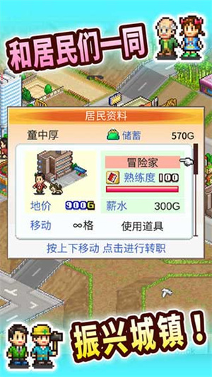 都市大亨物语2024最新版图2