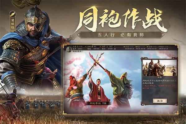 三国志战略版 安卓版图4