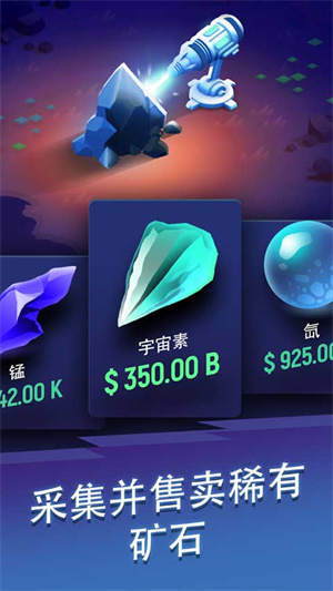 星际矿工中文版图2