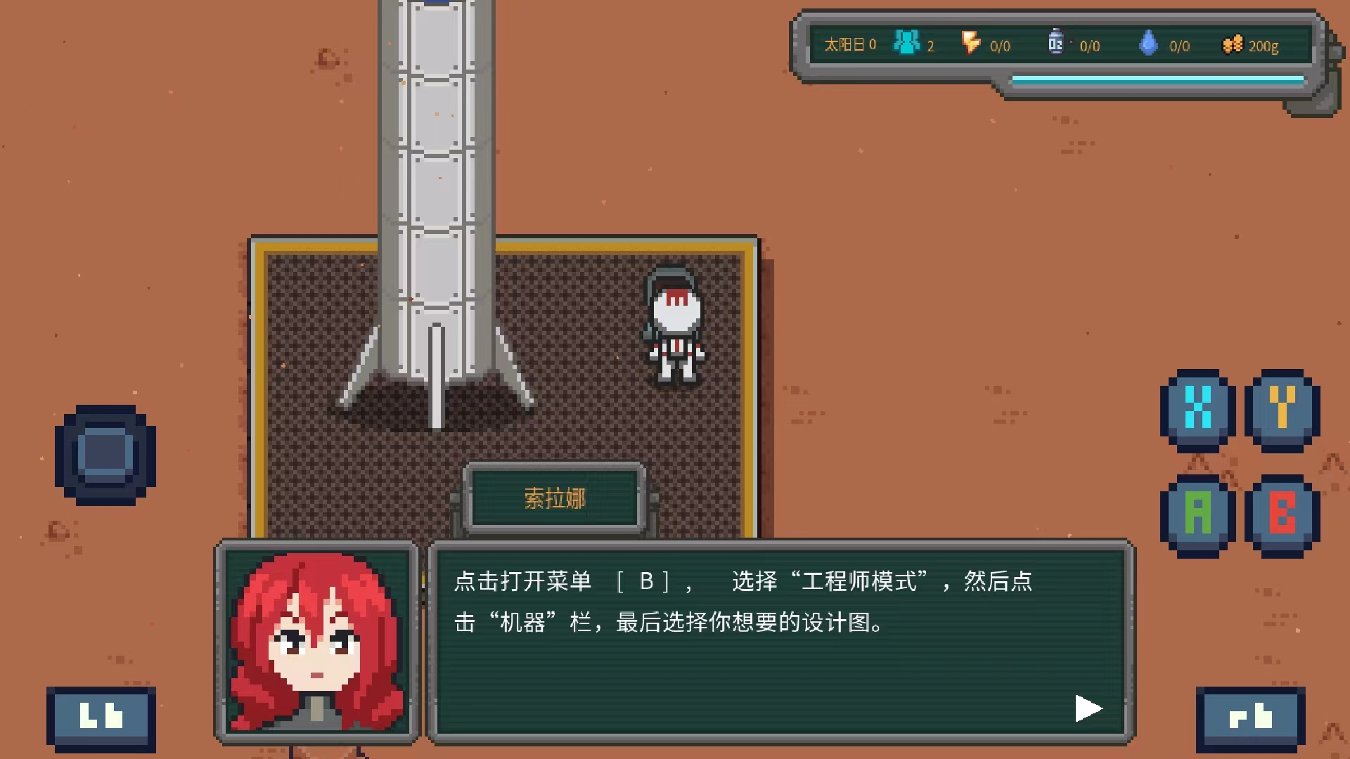 火星基地中文版