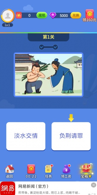  全民成语图2