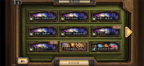 炉石传说Hearthstone手机版