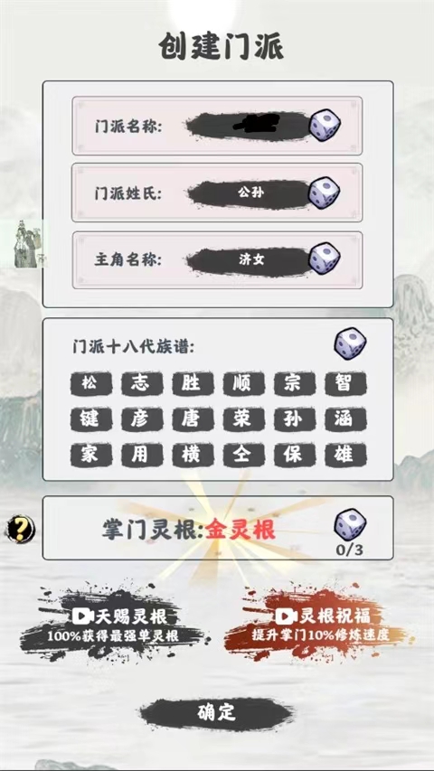 修仙掌门模拟器安卓版