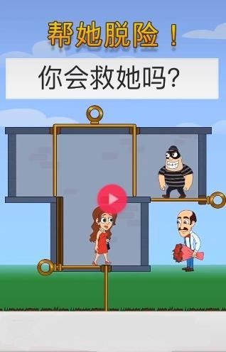  解救女孩图2