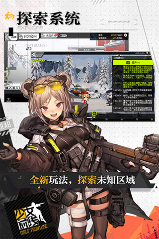 少女前线 官网版图2