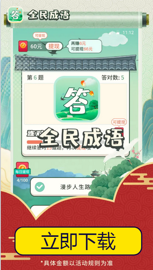  全民成语图0