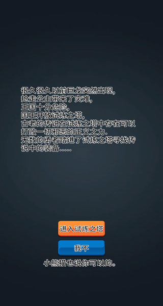 勇者试炼合成中文版