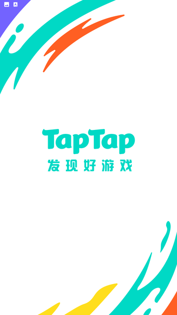 taptap图3